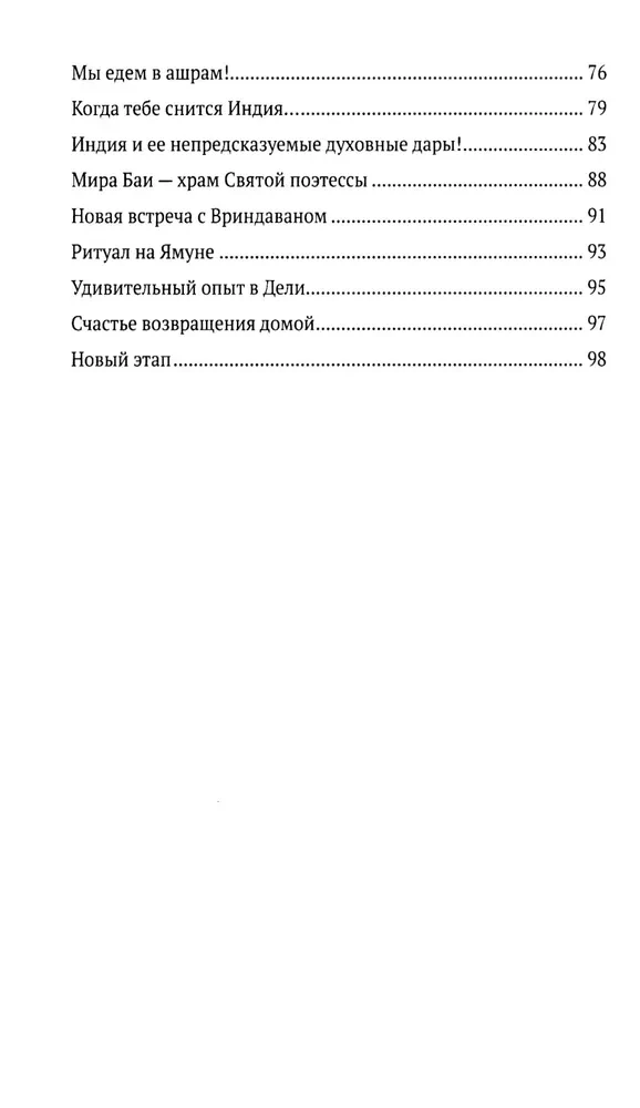 Gimusi mylėti. 2 dalis. Ezoterinė romanas