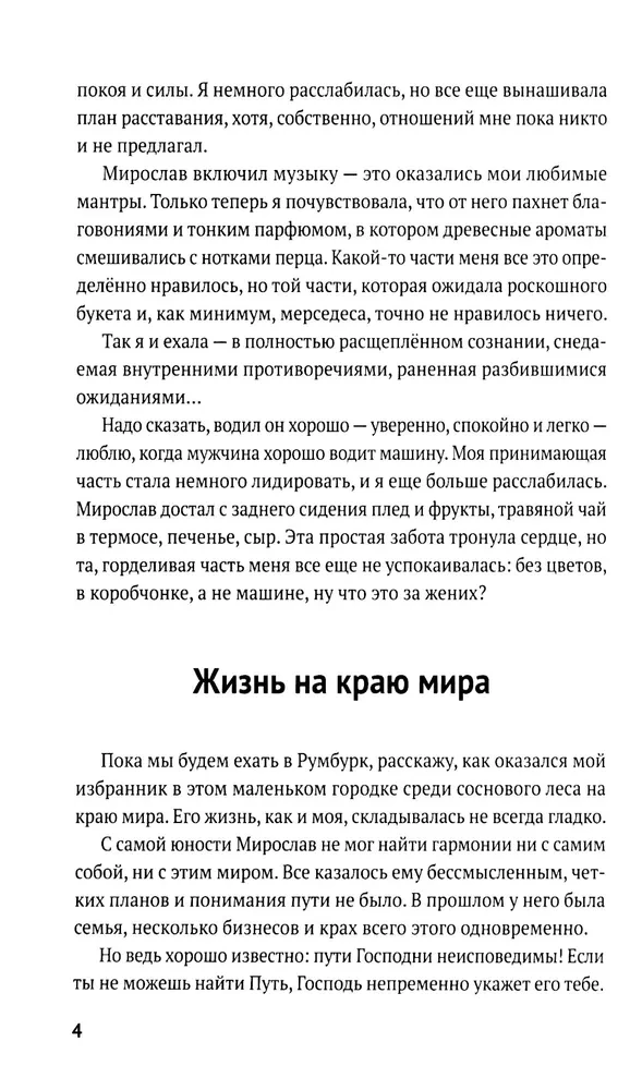 Born to Love. Part 2. Esoteric Novel