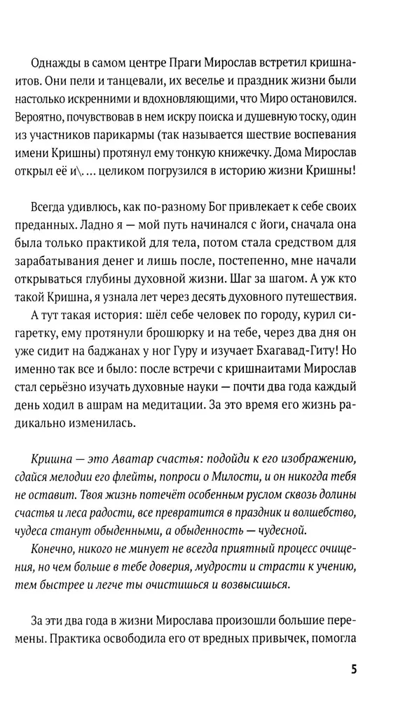 Gimusi mylėti. 2 dalis. Ezoterinė romanas