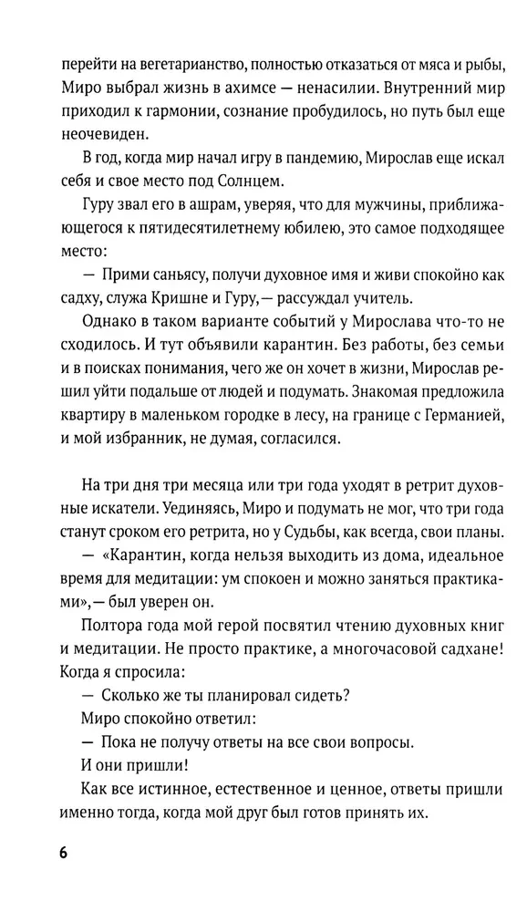 Born to Love. Part 2. Esoteric Novel