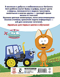 First Encyclopedia for Babies. Kitten Kote