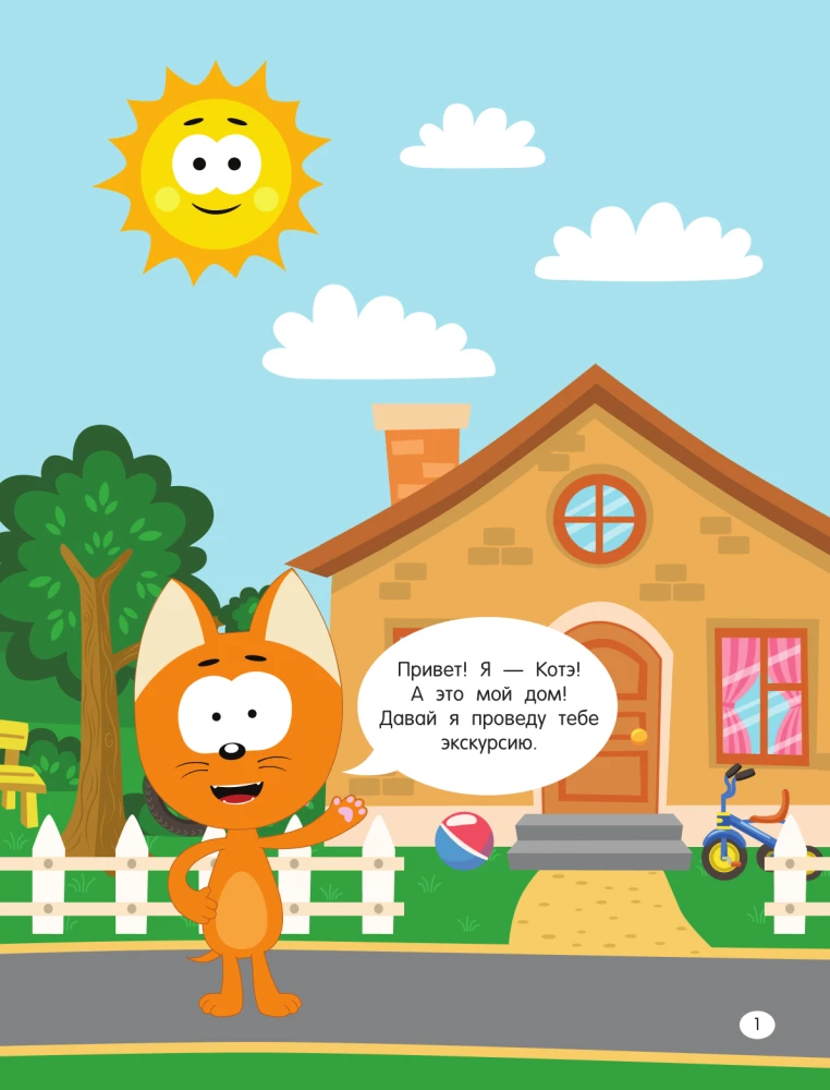 First Encyclopedia for Babies. Kitten Kote