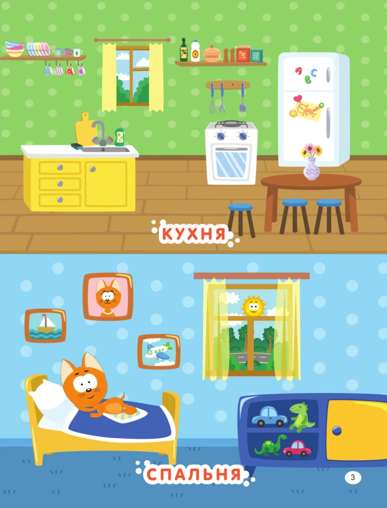 First Encyclopedia for Babies. Kitten Kote