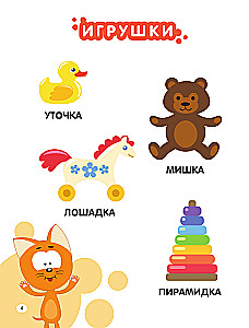 First Encyclopedia for Babies. Kitten Kote