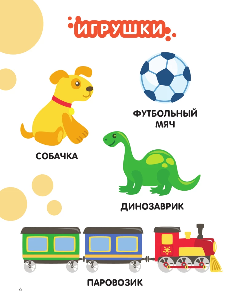 First Encyclopedia for Babies. Kitten Kote