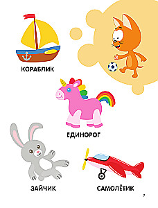 First Encyclopedia for Babies. Kitten Kote