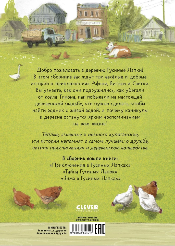 Ciema Gusu Kājas. Trīs stāsti vienā grāmatā