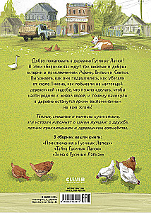 Ciema Gusu Kājas. Trīs stāsti vienā grāmatā