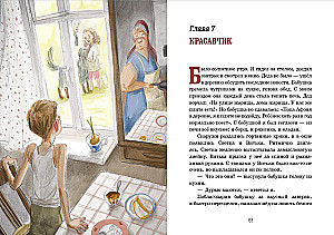 Ciema Gusu Kājas. Trīs stāsti vienā grāmatā