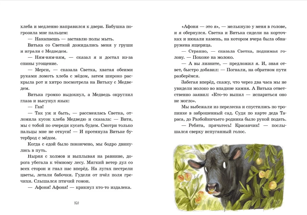 Ciema Gusu Kājas. Trīs stāsti vienā grāmatā