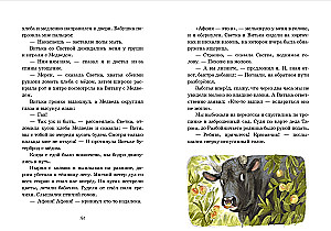 Ciema Gusu Kājas. Trīs stāsti vienā grāmatā