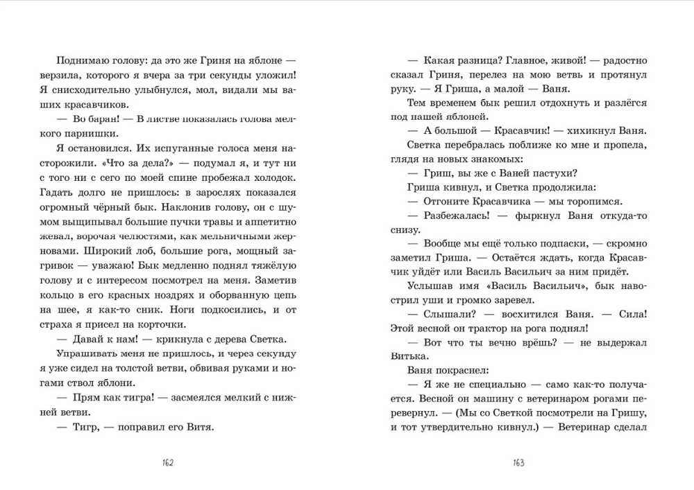 Ciema Gusu Kājas. Trīs stāsti vienā grāmatā