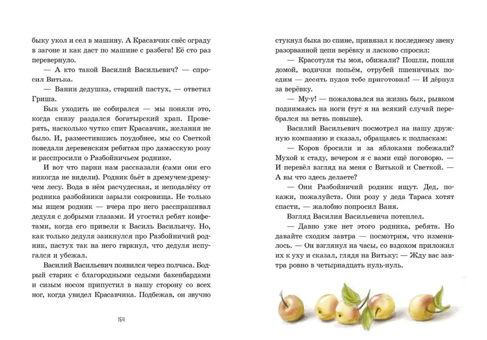 Ciema Gusu Kājas. Trīs stāsti vienā grāmatā