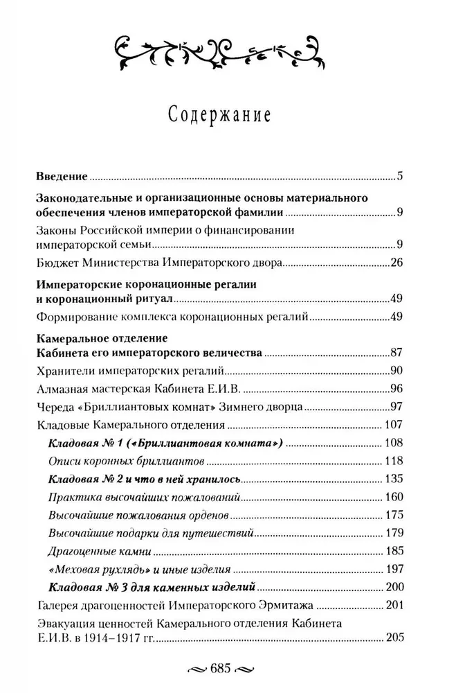 Cesarzowskie pieniądze. Dochody i wydatki Domu Romanowów. Codzienne życie Rosyjskiego dworu cesarskiego