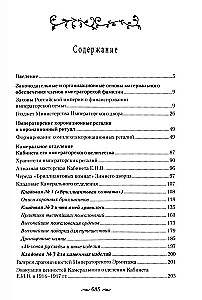Cesarzowskie pieniądze. Dochody i wydatki Domu Romanowów. Codzienne życie Rosyjskiego dworu cesarskiego