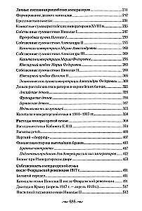 Cesarzowskie pieniądze. Dochody i wydatki Domu Romanowów. Codzienne życie Rosyjskiego dworu cesarskiego
