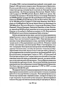 Cesarzowskie pieniądze. Dochody i wydatki Domu Romanowów. Codzienne życie Rosyjskiego dworu cesarskiego