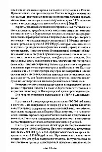 Cesarzowskie pieniądze. Dochody i wydatki Domu Romanowów. Codzienne życie Rosyjskiego dworu cesarskiego