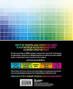 Color Code. How to Learn to Feel Color and Harmoniously Combine Shades