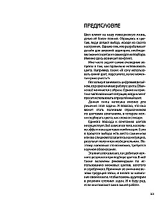 Color Code. How to Learn to Feel Color and Harmoniously Combine Shades