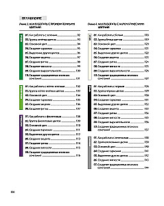 Color Code. How to Learn to Feel Color and Harmoniously Combine Shades