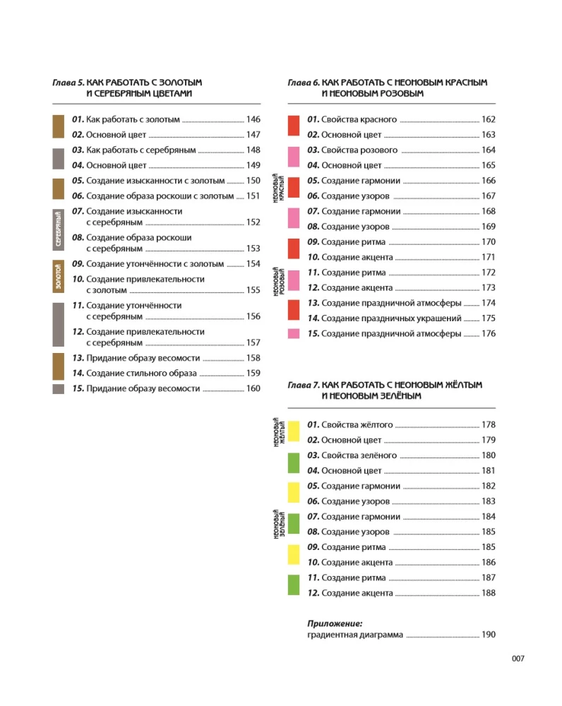 Color Code. How to Learn to Feel Color and Harmoniously Combine Shades