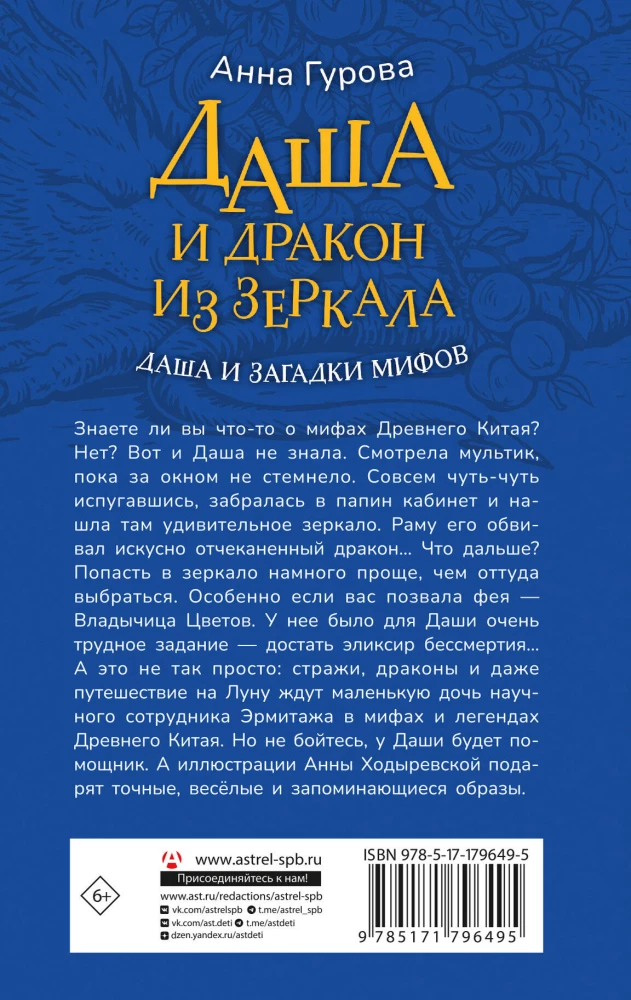 Dasha ja peegelda drakon. Vana Hiina müütide järgi