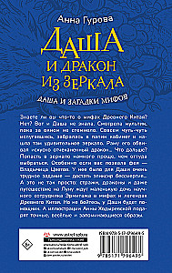 Dasha ja peegelda drakon. Vana Hiina müütide järgi