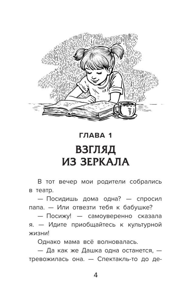 Dasha ja peegelda drakon. Vana Hiina müütide järgi