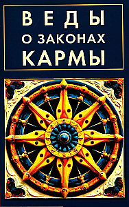 Wedy o prawach karmy