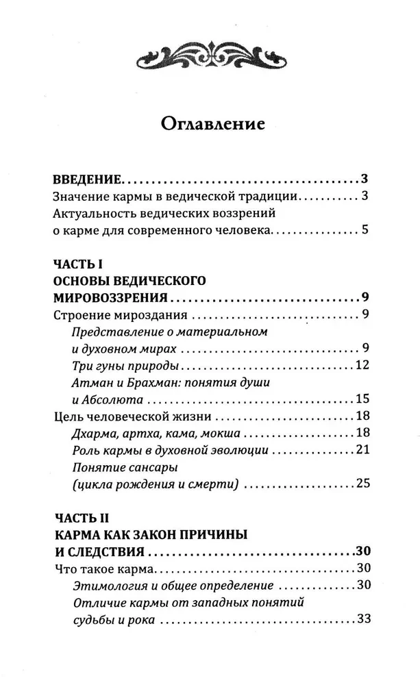 Wedy o prawach karmy