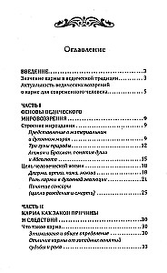 Wedy o prawach karmy