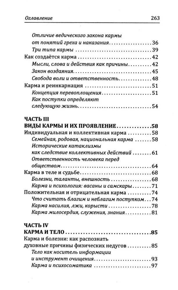 Wedy o prawach karmy