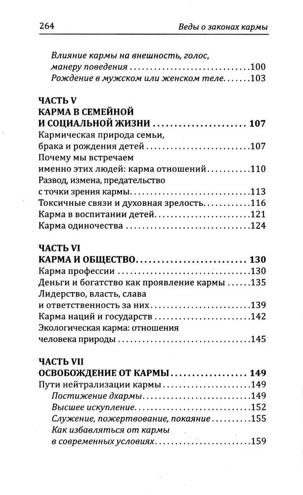 Wedy o prawach karmy