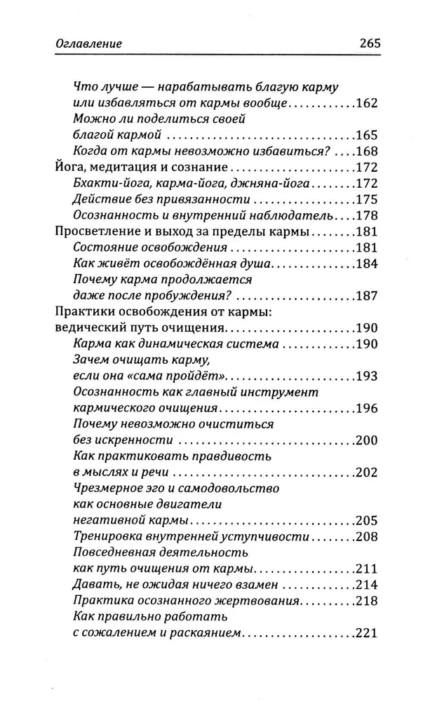 Wedy o prawach karmy