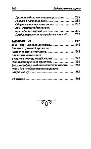 Wedy o prawach karmy