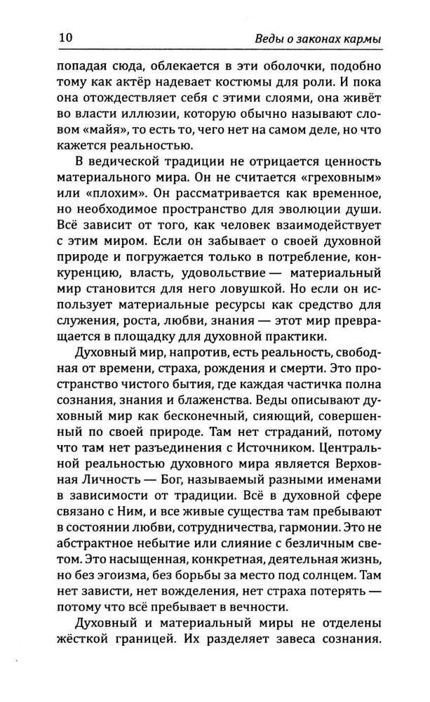 Wedy o prawach karmy