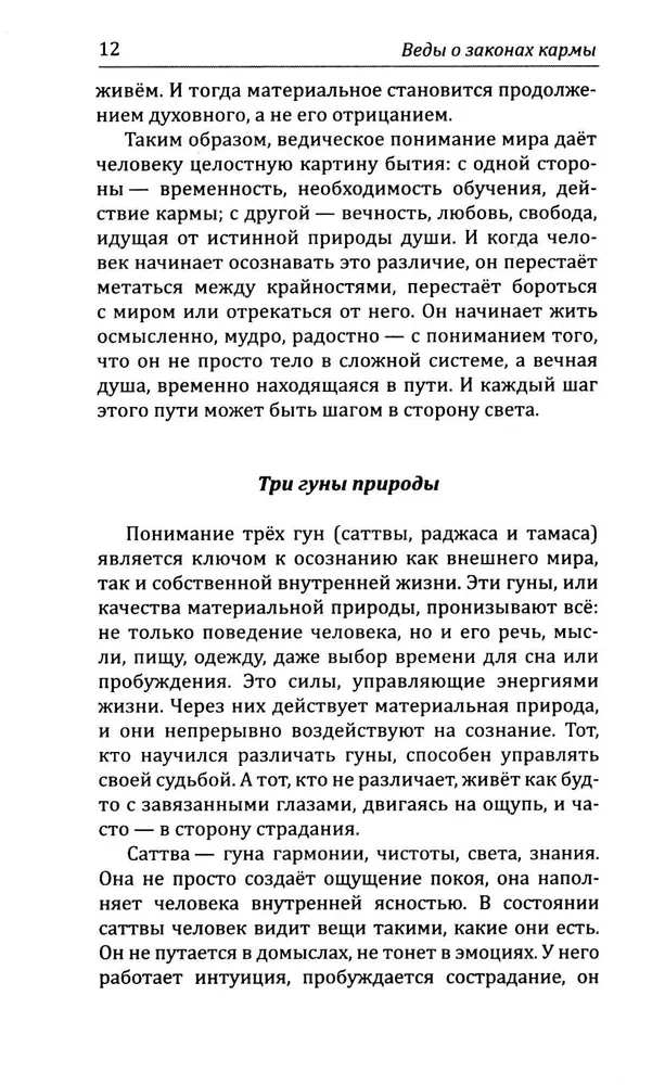 Wedy o prawach karmy