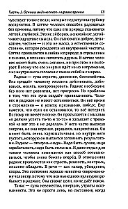 Wedy o prawach karmy