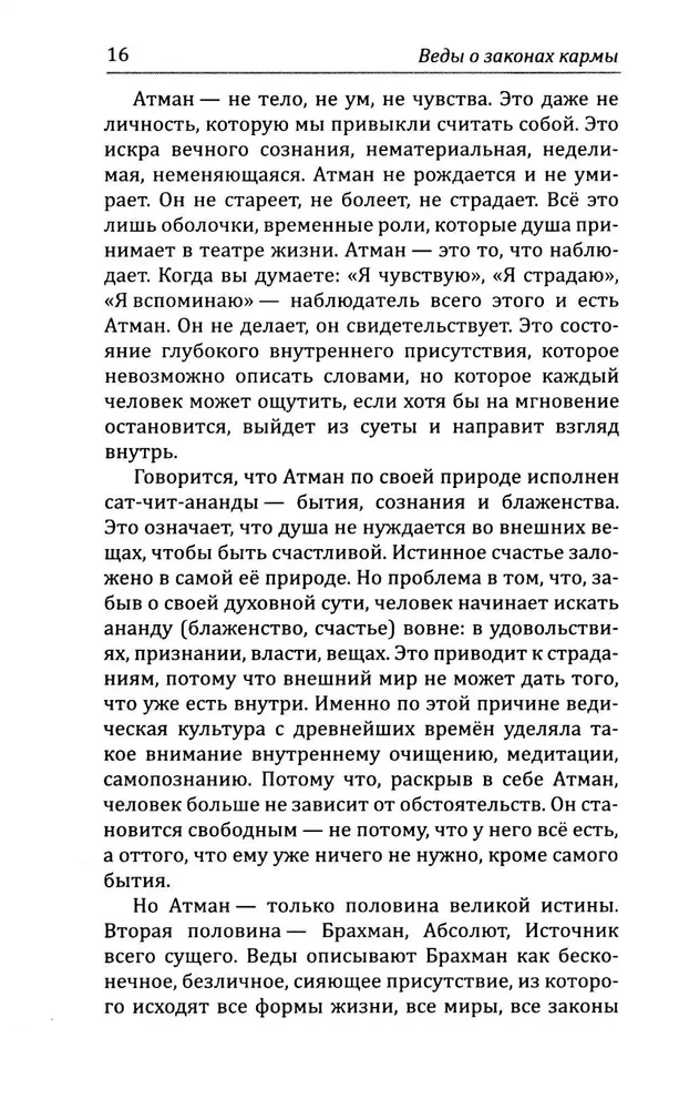 Wedy o prawach karmy