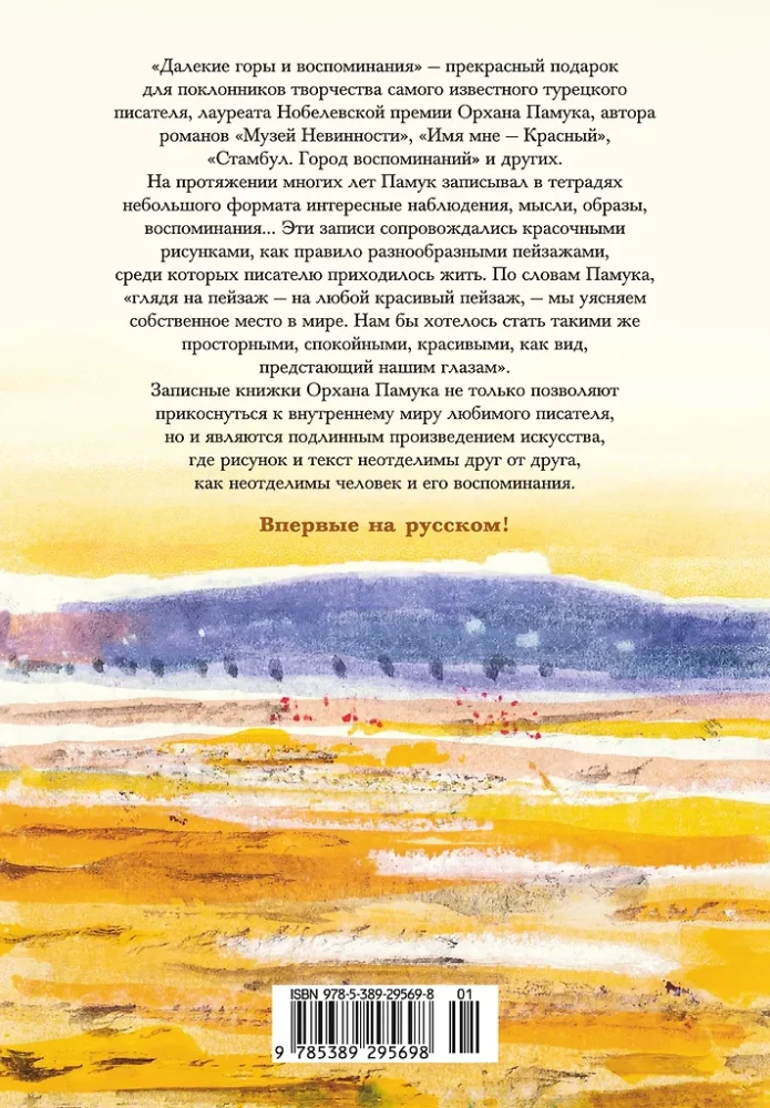 Distant Mountains and Memories