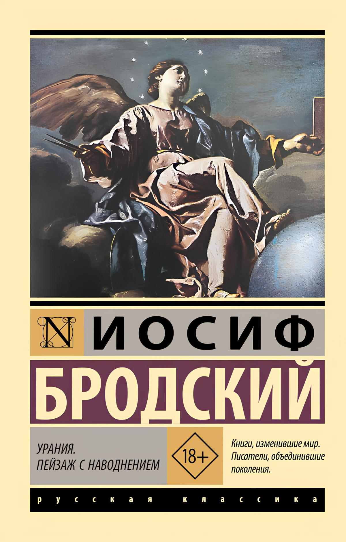 Uranija. Ainava ar plūdiem