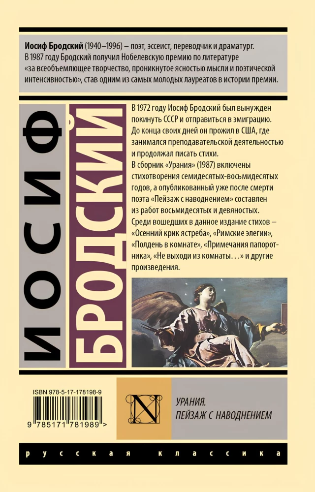 Urania. Landscape with Flooding