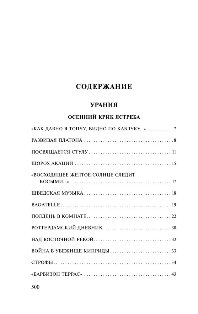 Urania. Landscape with Flooding