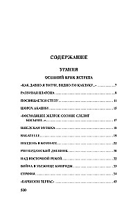 Urania. Landscape with Flooding