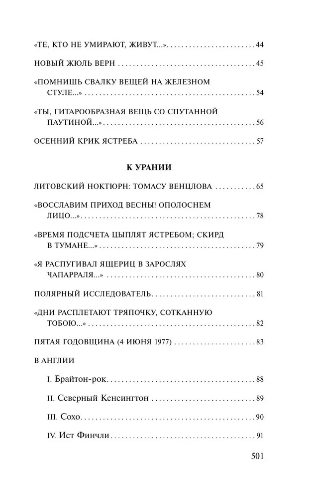 Urania. Landscape with Flooding