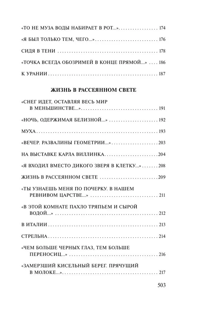 Urania. Landscape with Flooding