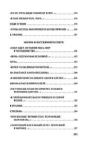 Urania. Landscape with Flooding