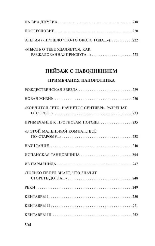 Urania. Landscape with Flooding