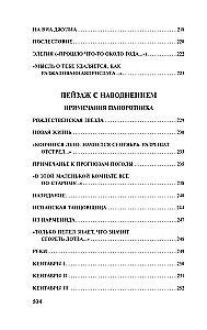 Urania. Landscape with Flooding